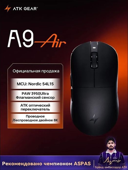 НОВАЯ!!! Игровая ATK A9 AIR Master edition (Черная)