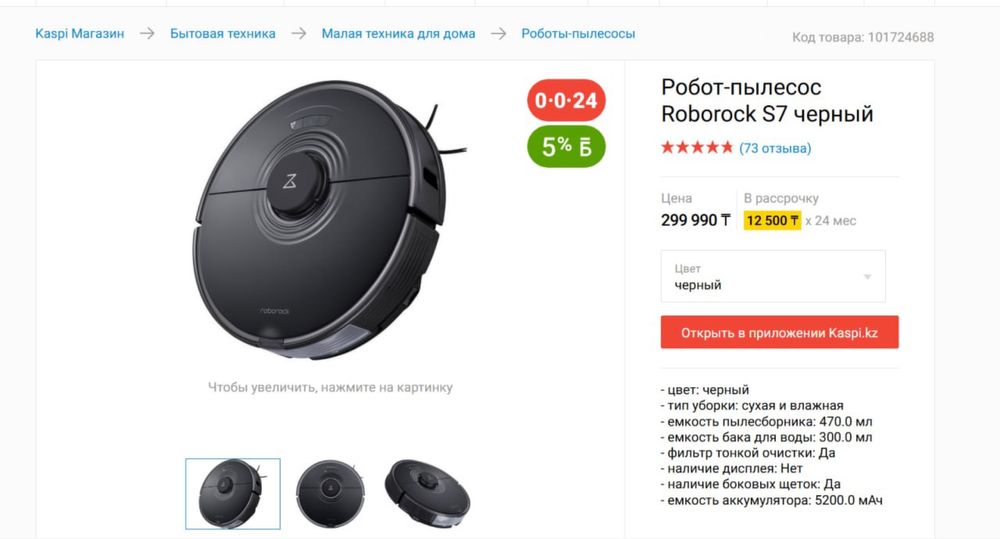 Продам СРОЧНО пылесос Roborock S7