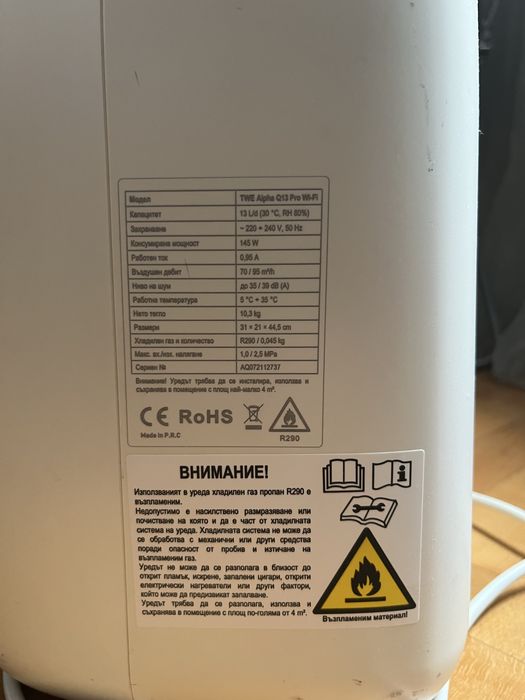 Обезвлажнител за въздух