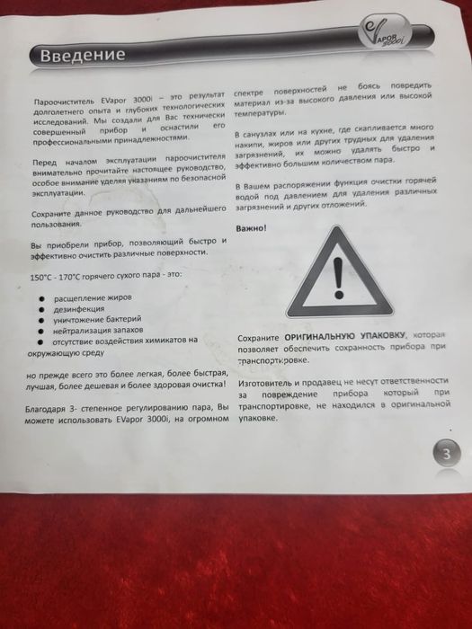 Евапор, пароочиститель