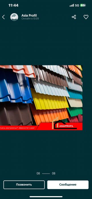 профнастил оптом