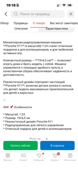 Машинка на радиоуправлении