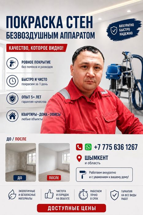 Покраска эмульсия