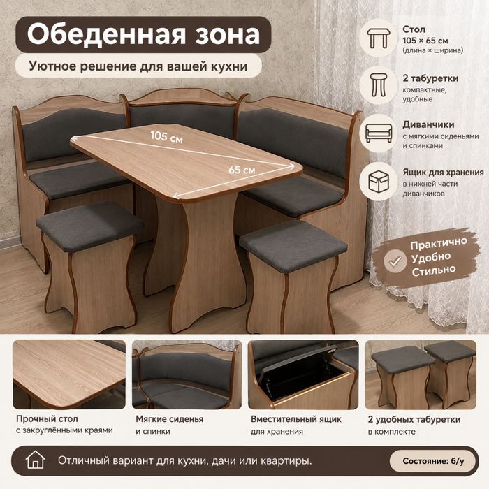Продам обеденную зону