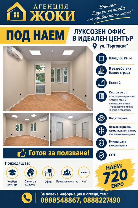 Луксозен офис 86 кв. м. под наем в гр. Перник, ул. Търговска