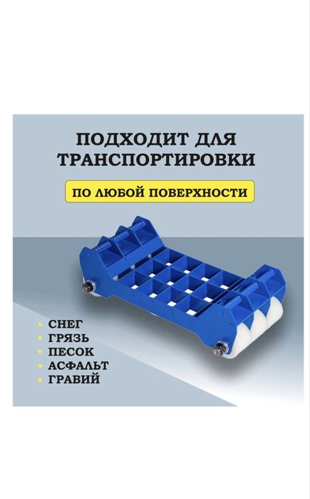 Подкатная тележка для эвакуатора