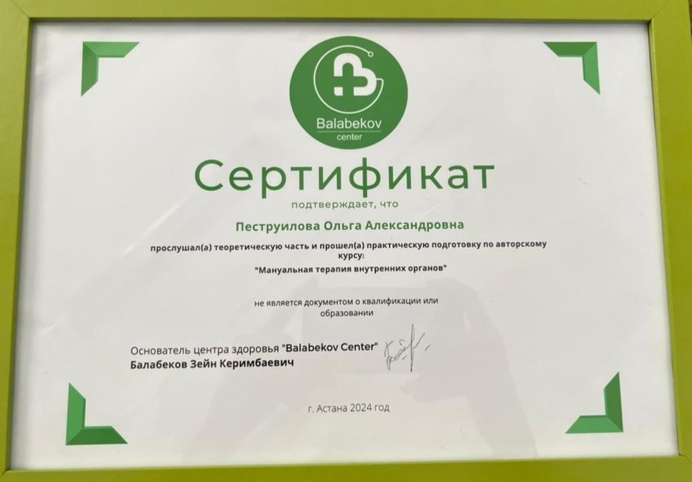 Массаж и Висцеральная терапия