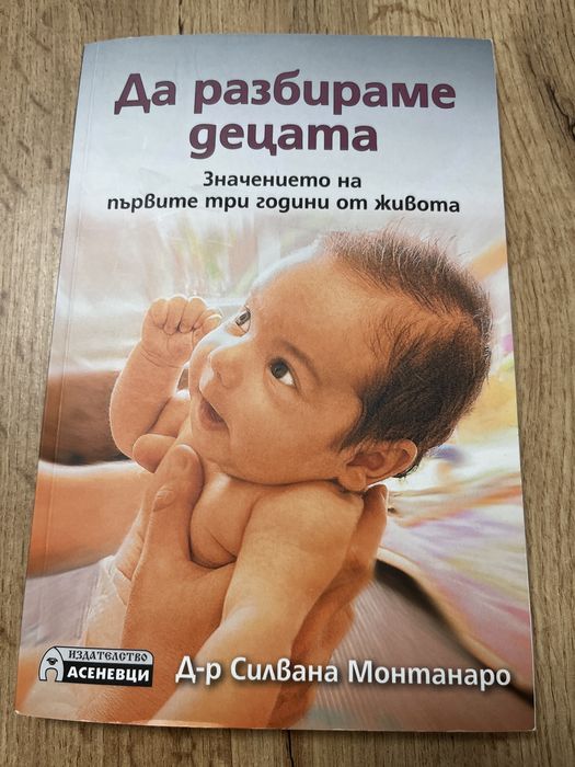 Книга Да рабираме децата