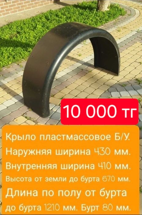 Крыло пластмассовое