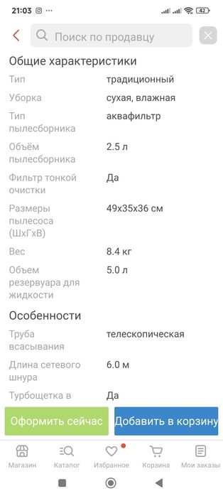 Продам моющий пылесос