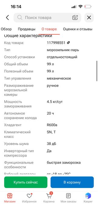 Морозильник состояние хорошо