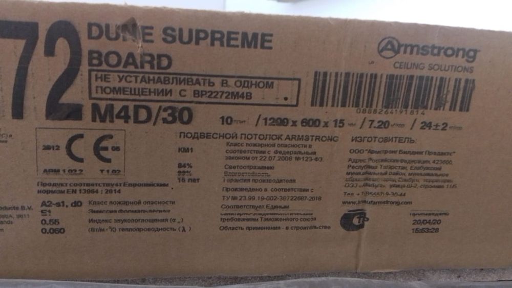 Армстронг 120*60