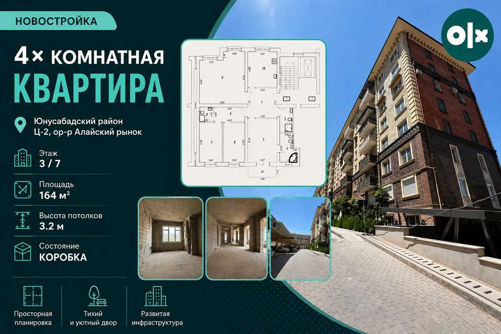 Элитный Габус на Ц-2 Алайский 4-комнатная 164 м²