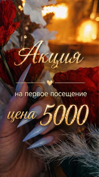 Маникюр, укрепление, наращивание, дизайн Темиртау