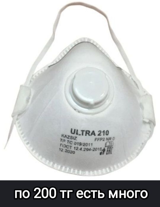 Респиратор с клапаном