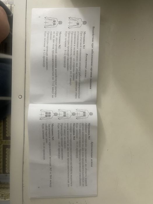 Аппарат магнитной терапии