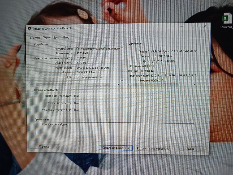 Игровой компьютер