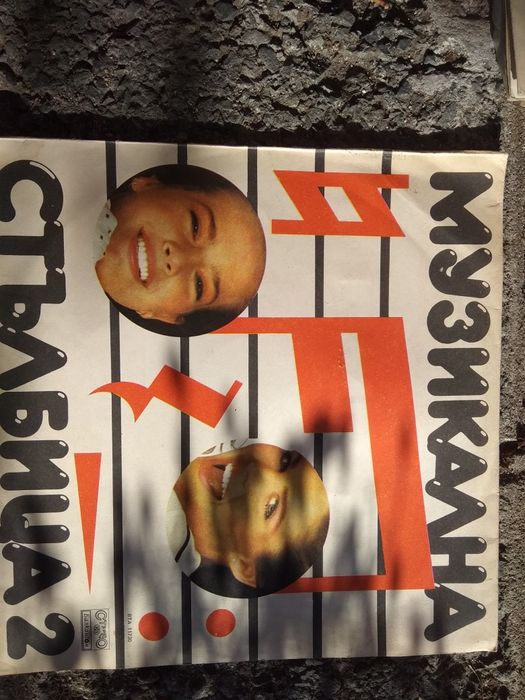 Грамофонни плочи Балкантон