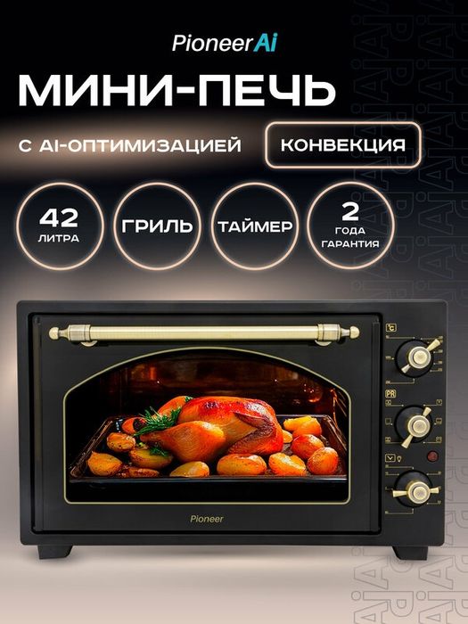 Электропечь 42л с конвекцией и грилем Pioneer MO5145G, 6 режимов нагре