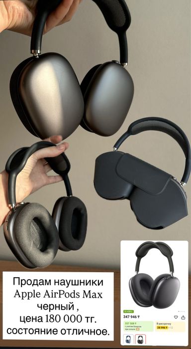 Продам  Apple AirPods Max черный оригинал