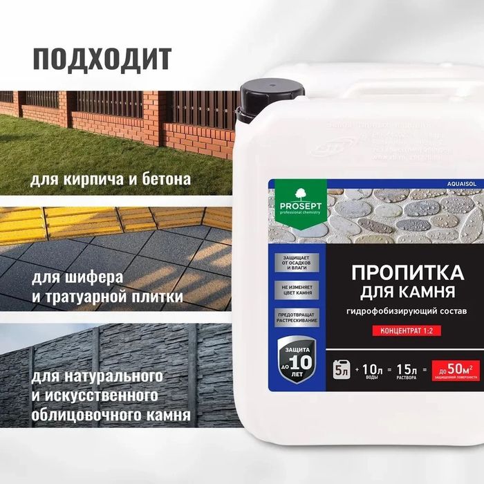 Пропитка Лак для Камня