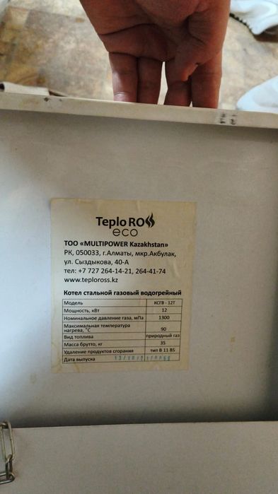 Газовый атопитель reploros eco