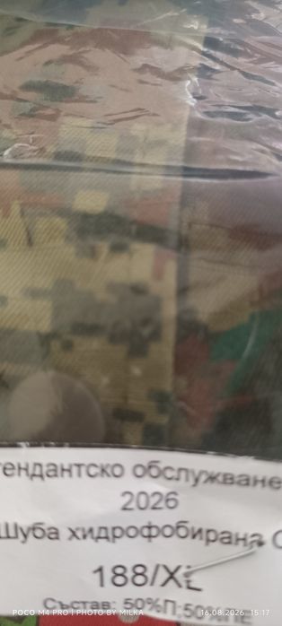 Военни дрехи - панталон, шуба у полар
