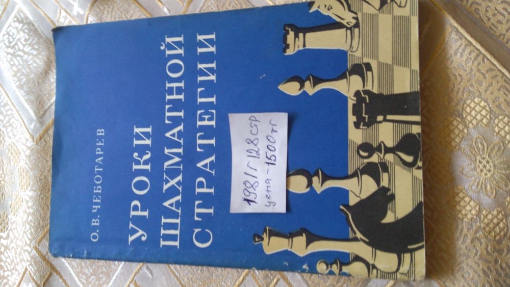 Книги по шахматам