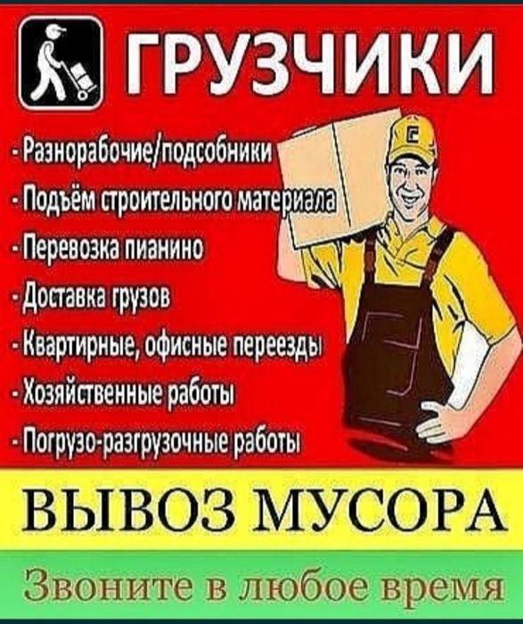 Бригада грузчиков 24/7