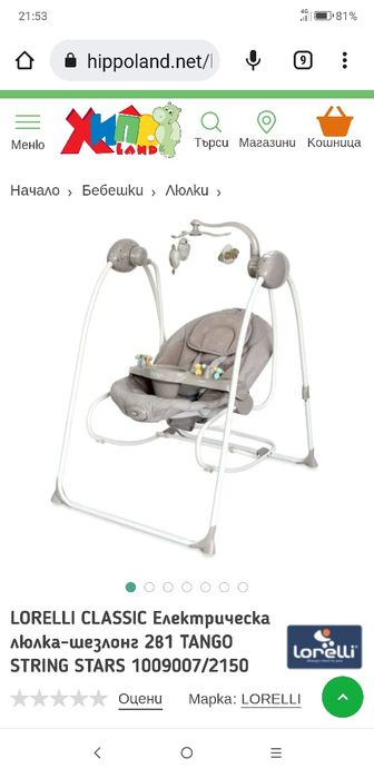 Електрическа люлка