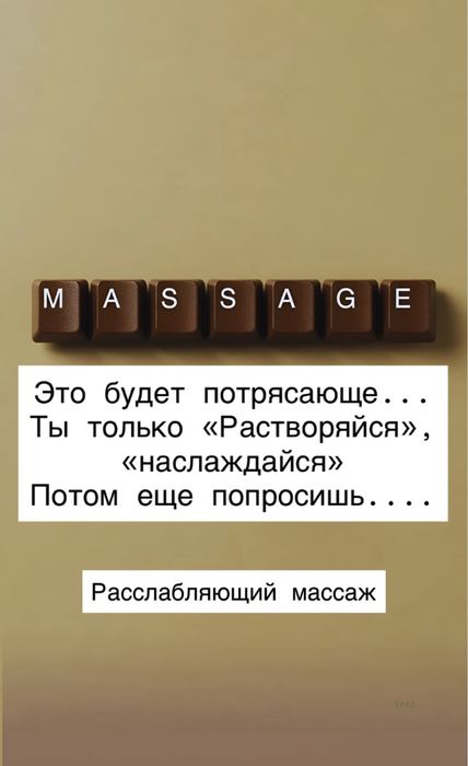 Массаж массажистка