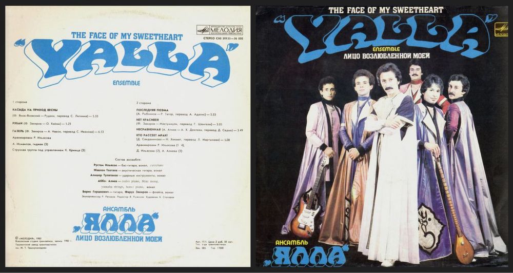 Продам пластинки Легенды ЯЛЛА Фаррух Закиров