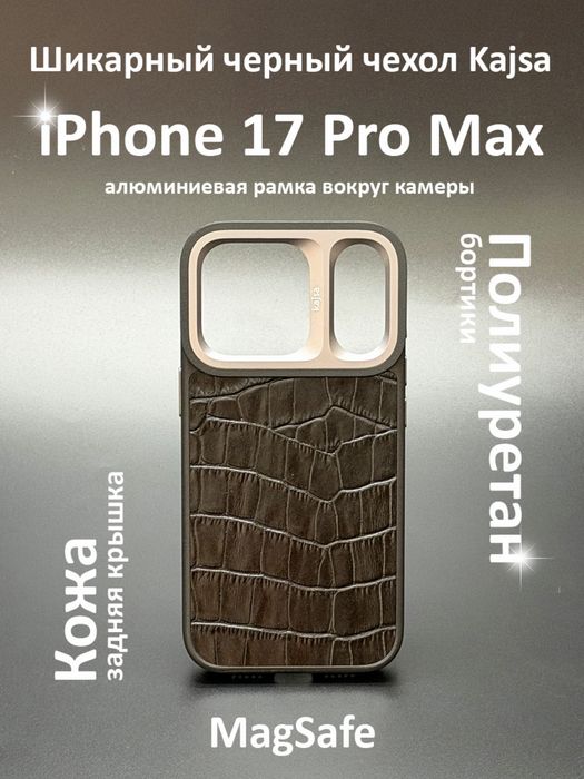 Чехол на iphone 17 pro iphone 17 pro