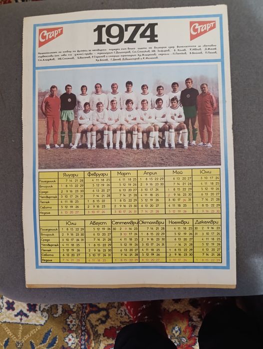 Вестник Старт, Меридиан, Стадион