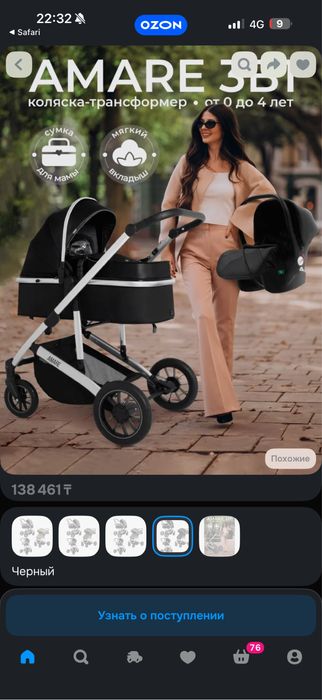 Коляска 3 в 1 Amare