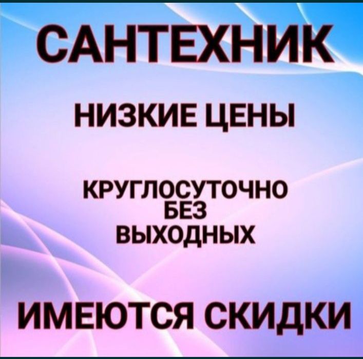 Сантехник мастер