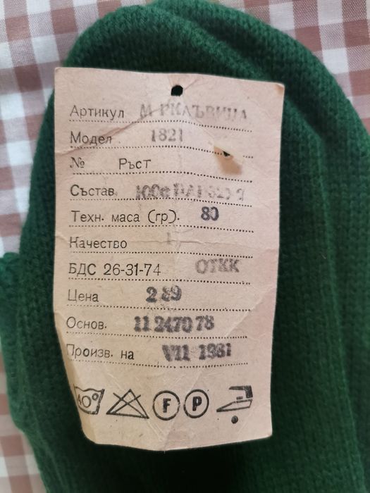 НОВИ мъжки плетени ръкавици по БДС от СОЦ време