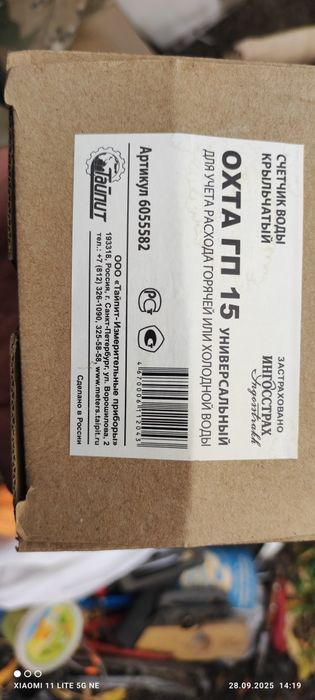 Продам счетчик воды