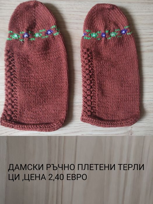 Ръчно плетени  терлици