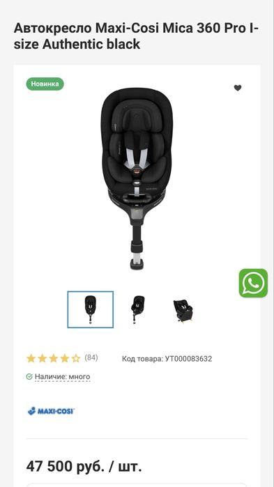 Автокресло Maxi Cosi