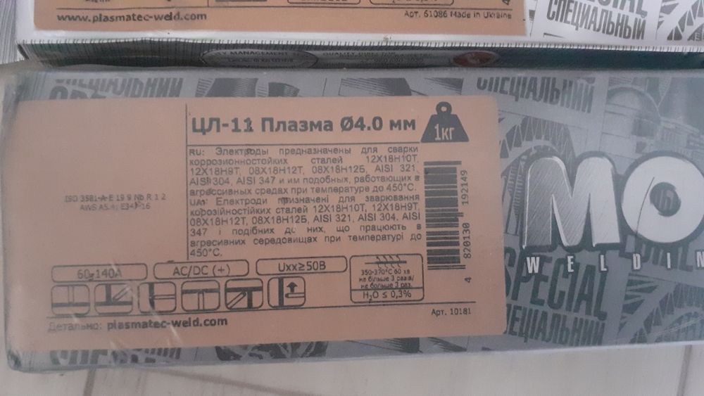 Электрод нержавейкіге