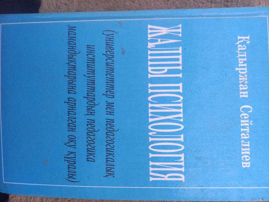 Психология және педагогика