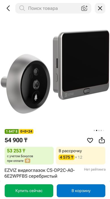Wi‑Fi видеоглазок Ezviz DP2C