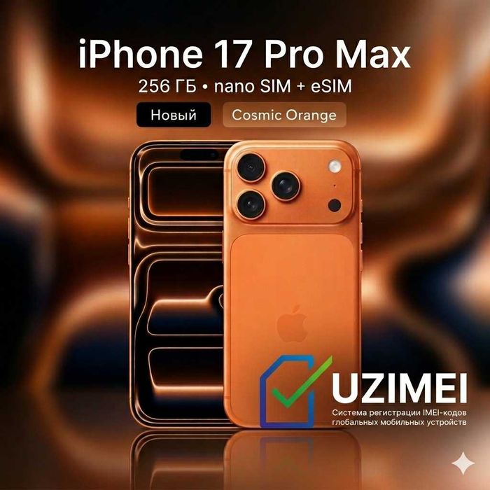 Iphone 17 Pro Max Orange Sim+Esim с официальной гарантией и IMEI Айфон