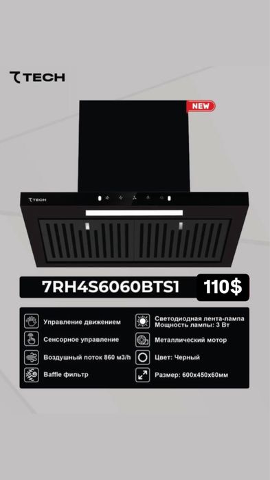 7 Tech 3в1 Вытяжка Духовой шкаф Варочная Панель Доставка Гарантия