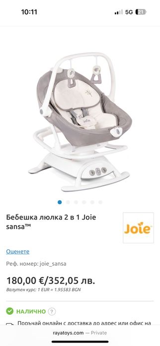 Бебешки шезлонг Joie