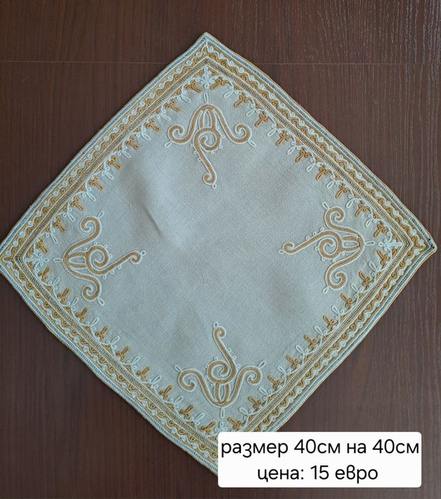 Ръчно бродирани  карета / тишлайфери за маса