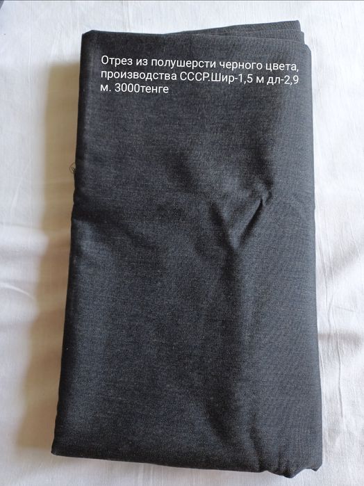 Продам отрезы тканей