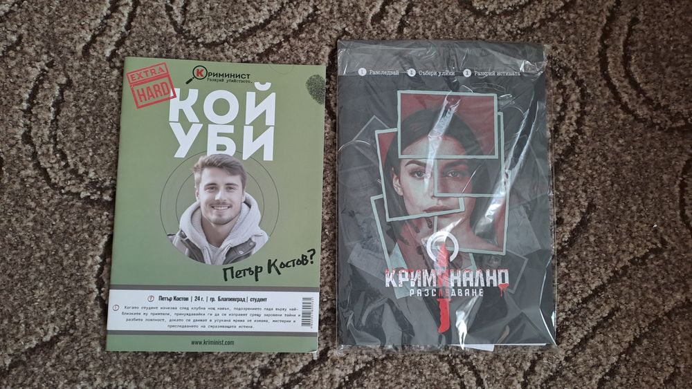 Криминален случай Десислава и криминален случай Петър