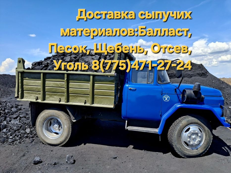 Баласт Песок Щебень Отсев Чернозём Балласт Доставка зил